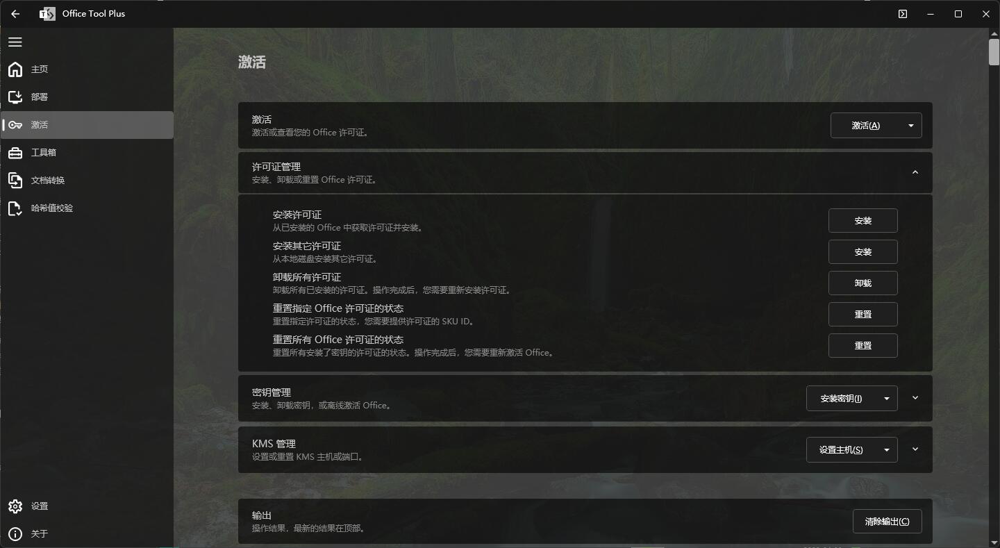 部署选项页