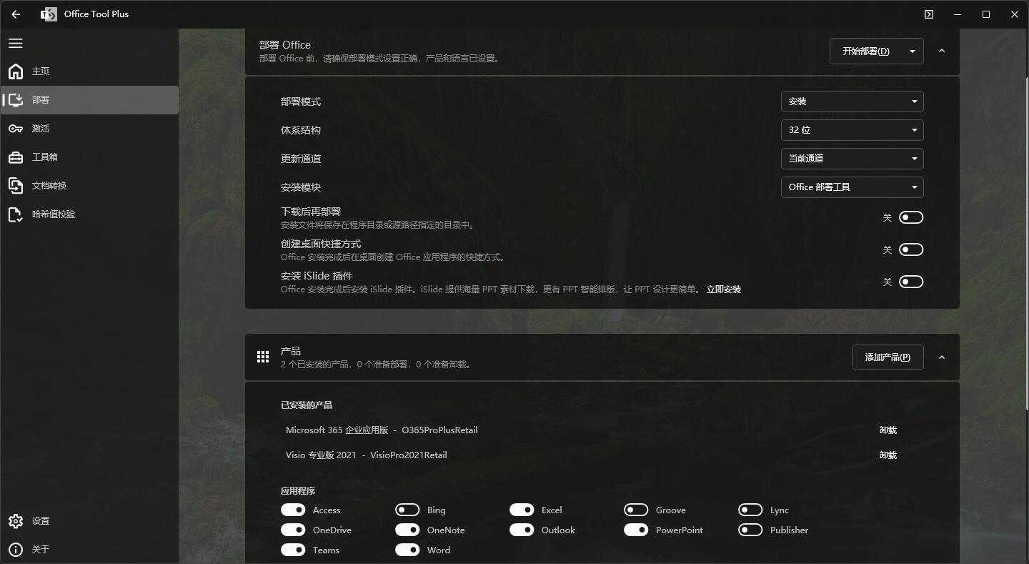 部署配置
