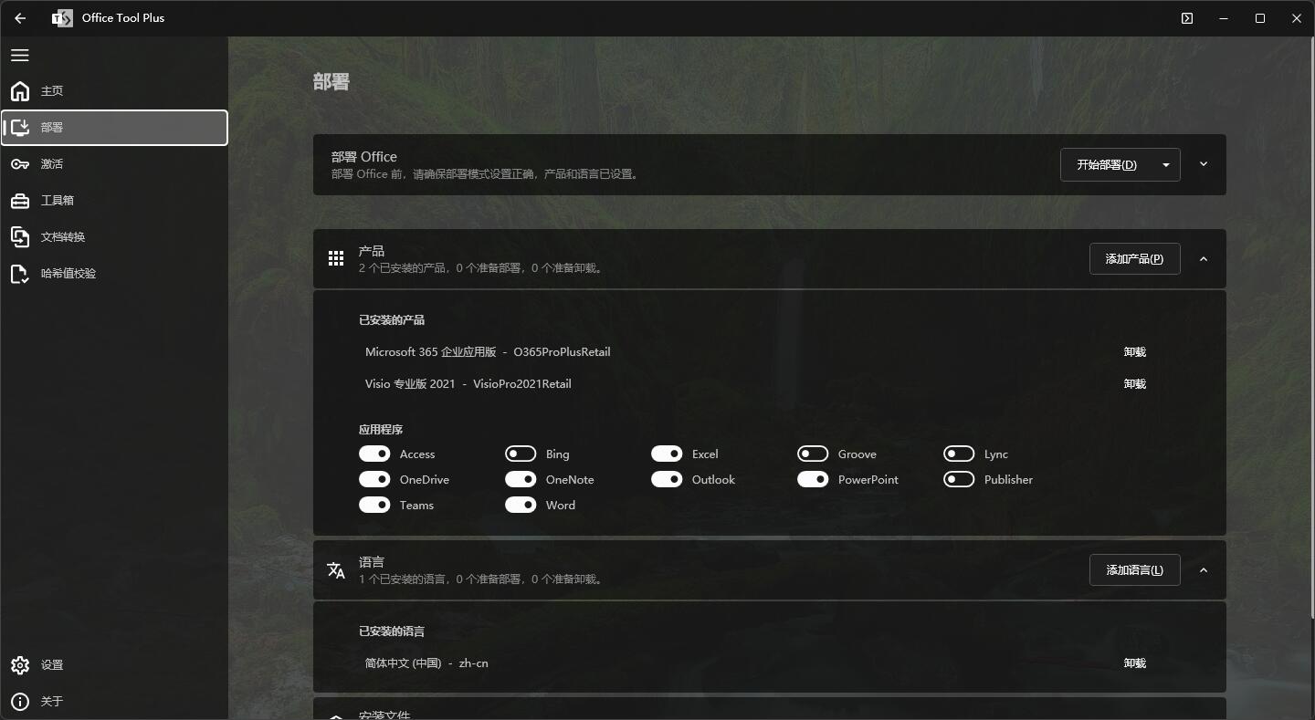 部署选项页